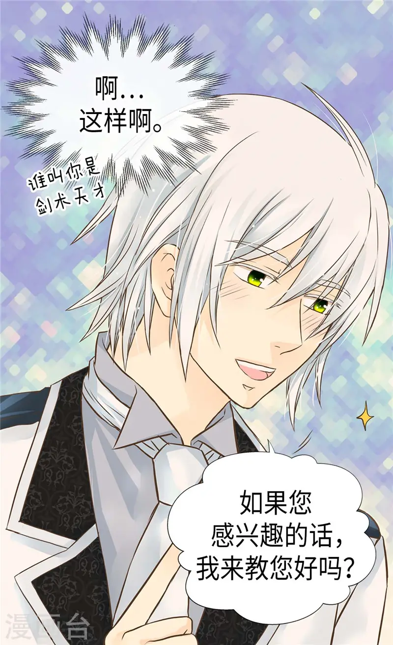 《暴君闺女的生存方式》漫画,第241话 公主也要写作业3图