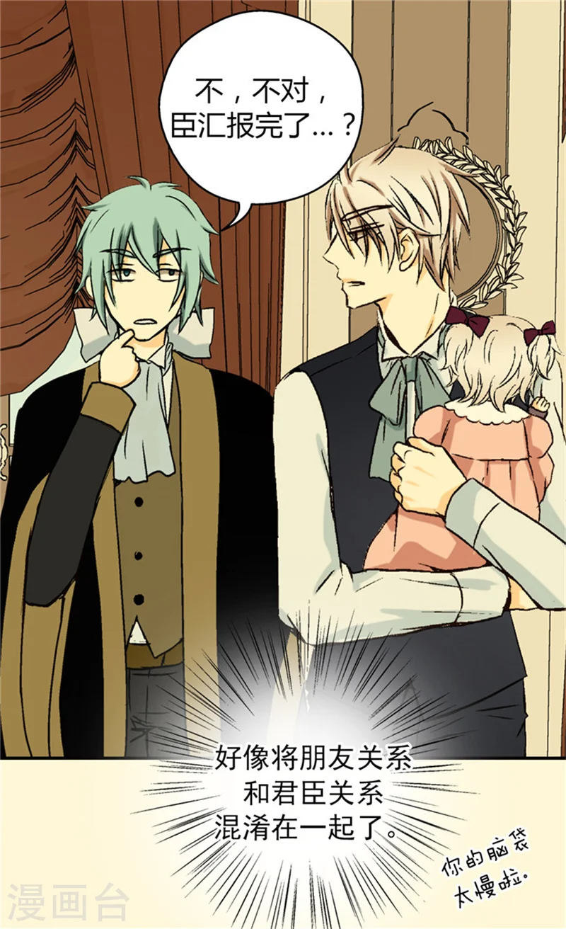 皇帝的独生女免费阅读下拉式漫画,第36话 亦臣亦友4图