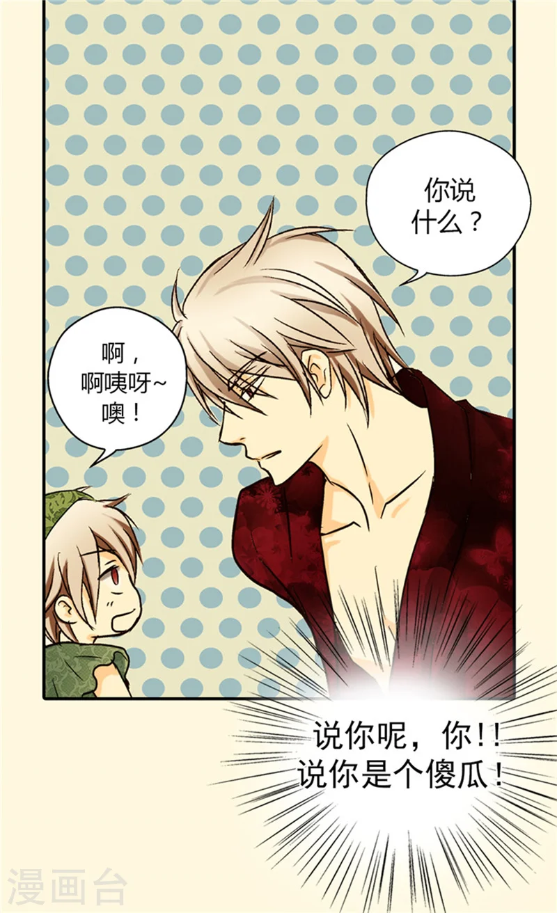 《暴君闺女的生存方式》漫画,第23话 不眠之夜3图