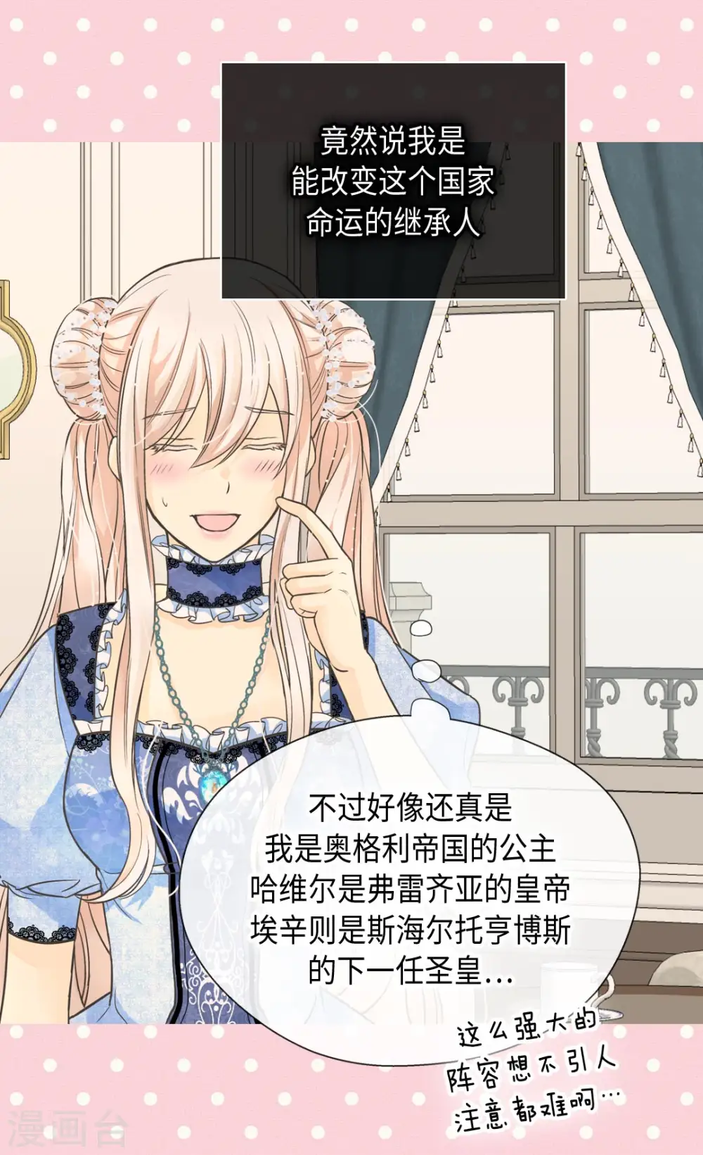 奇漫屋漫画下拉式奇漫屋漫画漫画,第367话 .阿西西的秘密？4图