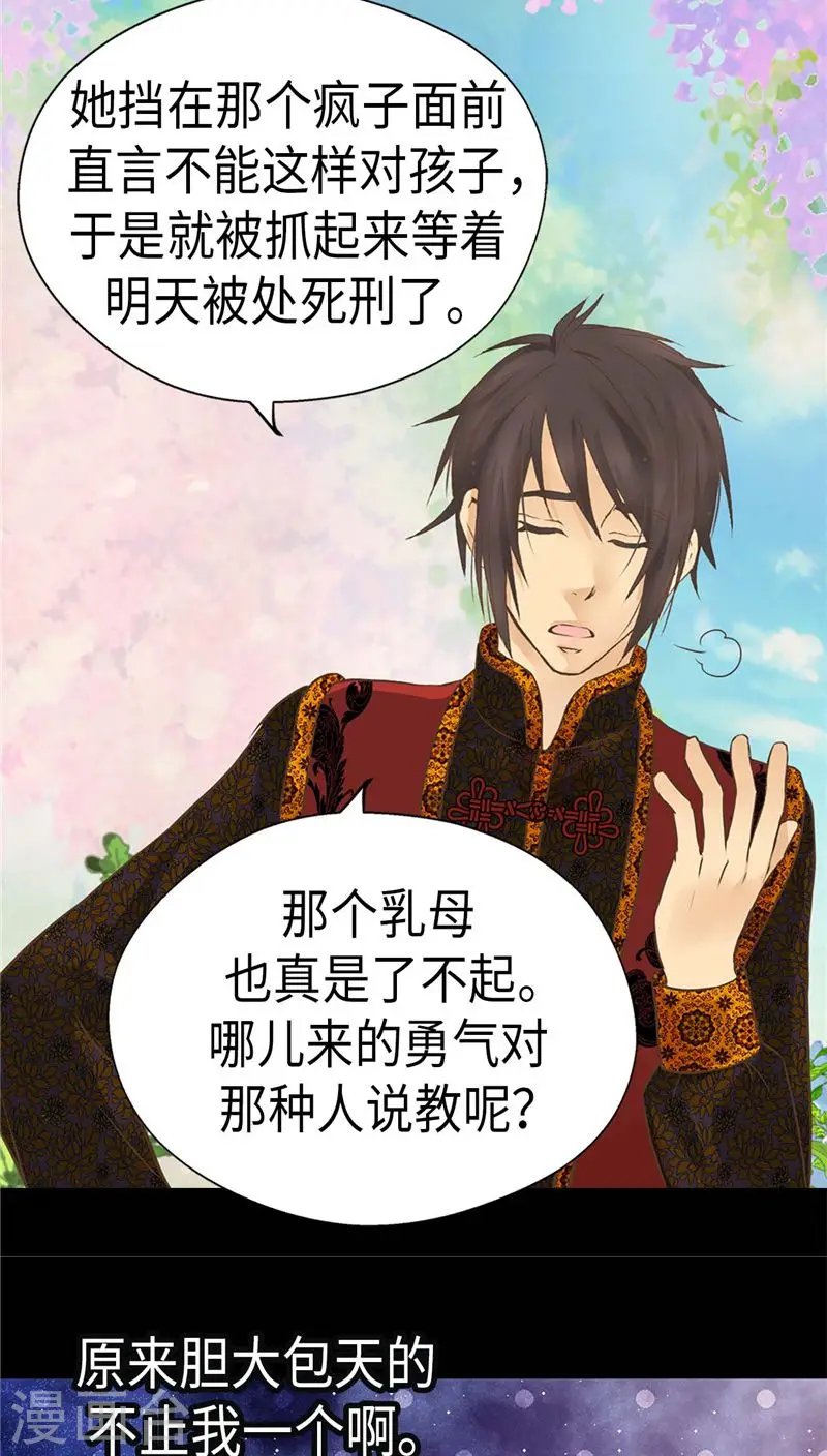 皇帝的独生女儿漫画全集漫画,第218话 跑回去求情2图