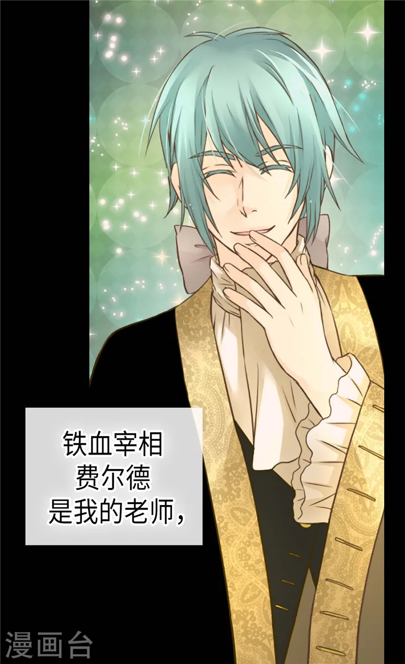 《暴君闺女的生存方式》漫画,第230话 女装双胞胎4图