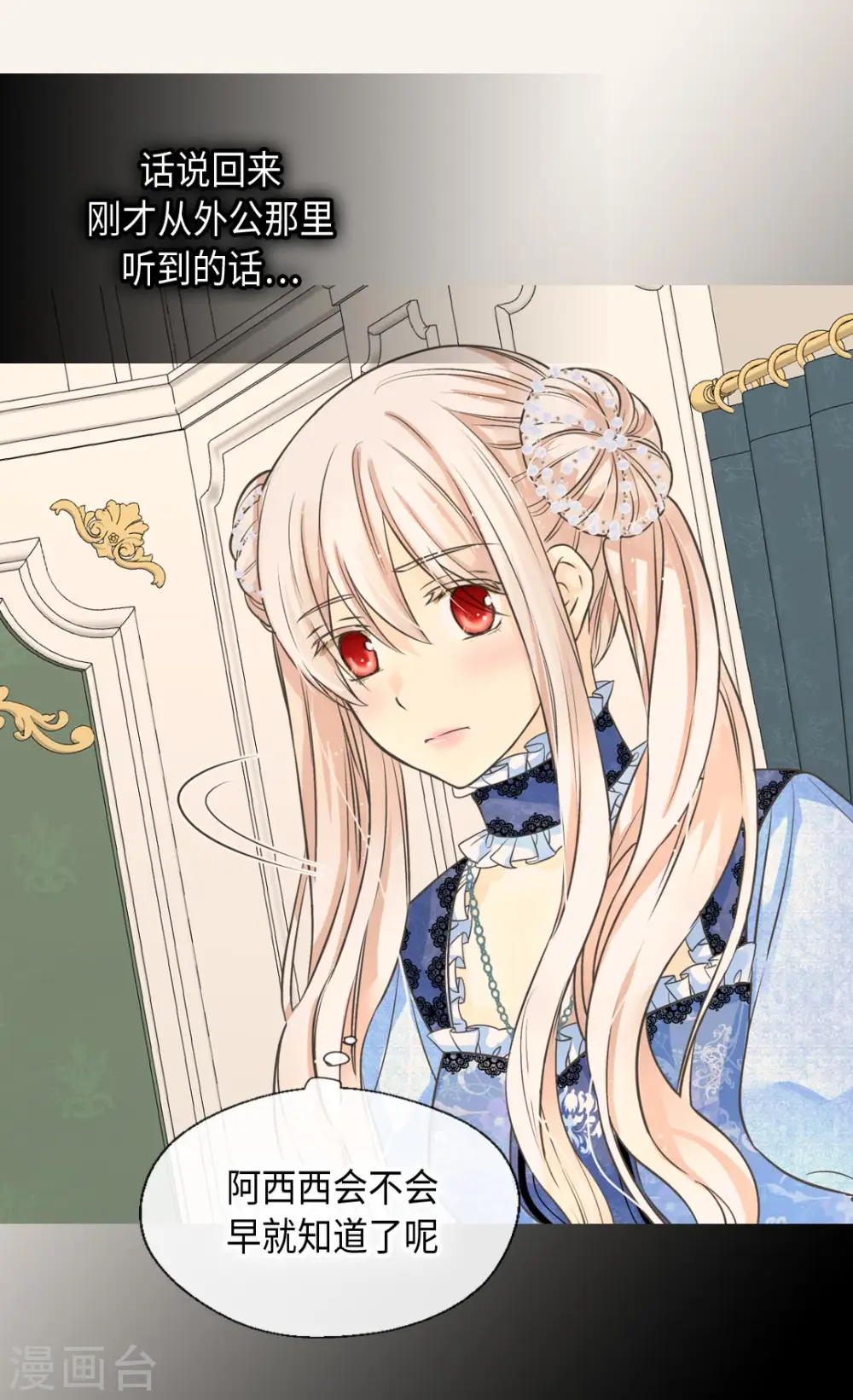 奇漫屋漫画下拉式奇漫屋漫画漫画,第367话 .阿西西的秘密？5图