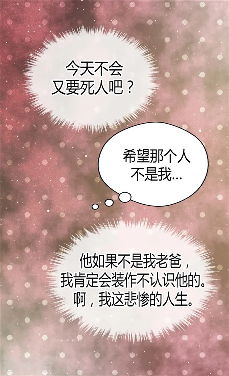 皇帝的独生女免费全集漫画,第142话 有奸细？5图