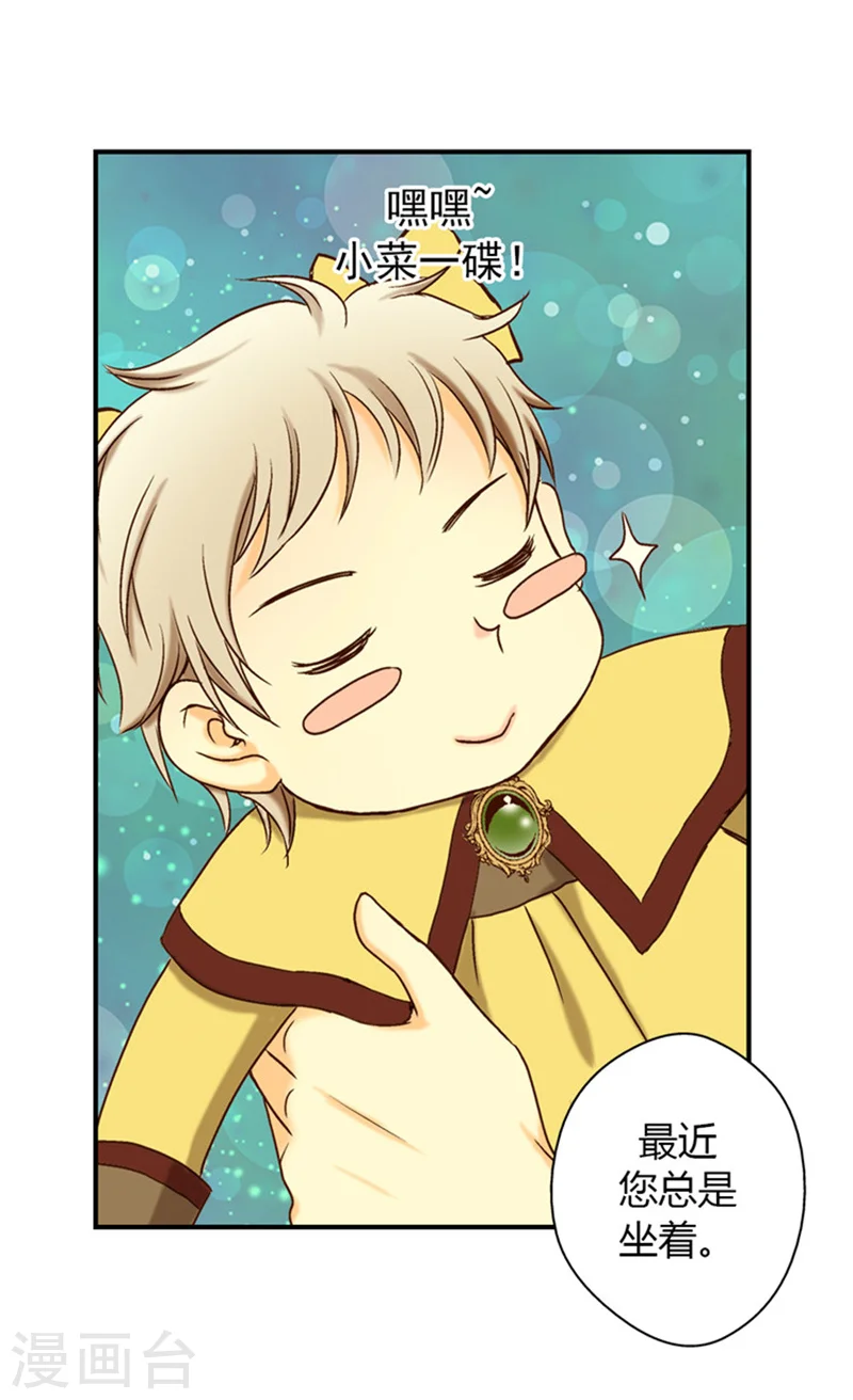 《暴君闺女的生存方式》漫画,第16话 意外的靠谱4图