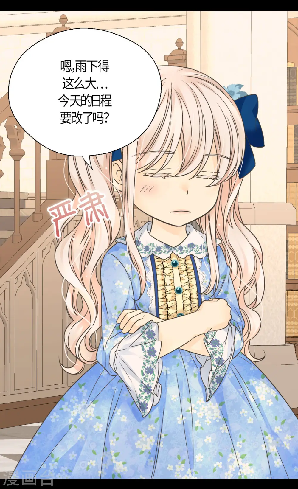 皇帝的独生女免费全集漫画,第480话 费尔德记忆里的初见2图