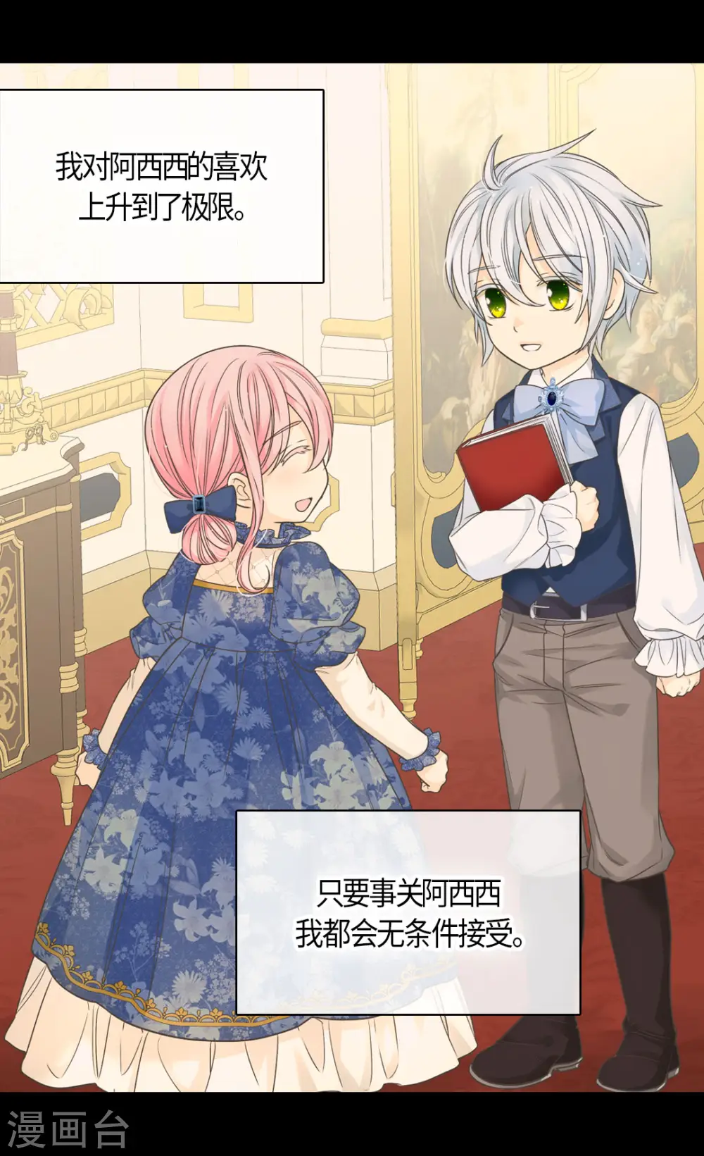 皇帝的独生女角色介绍漫画,第476话 迷恋阿西西的诗路菲2图