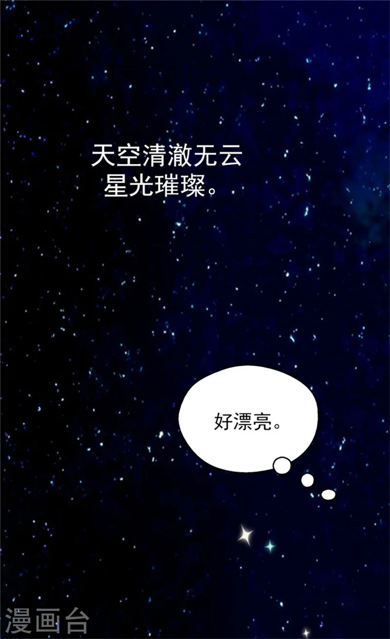 皇帝的独生女免费阅读全集下拉式六漫画漫画,第61话 散步2图