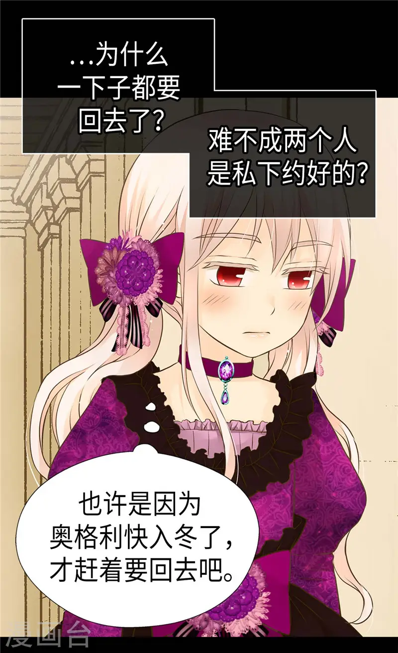 《暴君闺女的生存方式》漫画,第265话 第一次心怀感激2图