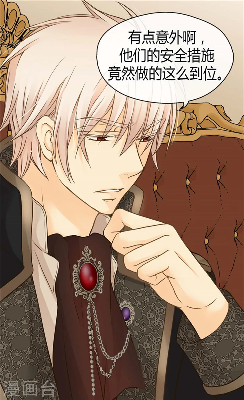 《暴君闺女的生存方式》漫画,第136话 深藏的恐惧4图