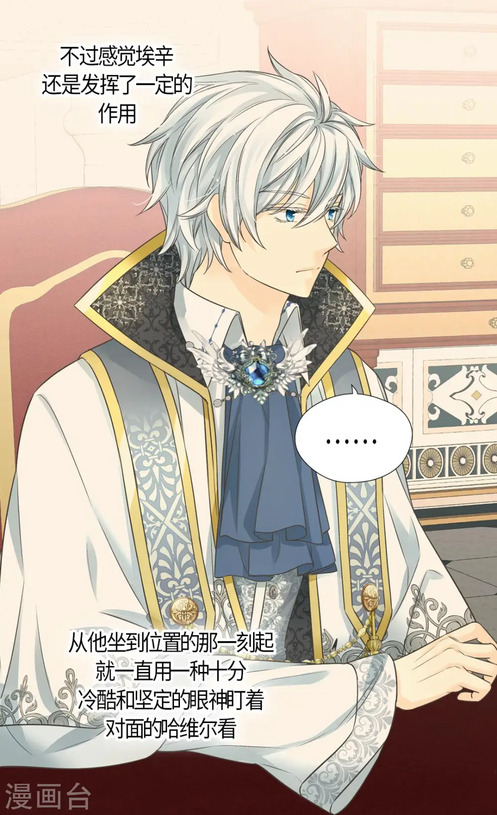 皇帝的独生女全集漫画,第433话 突然地费尔德问题3图