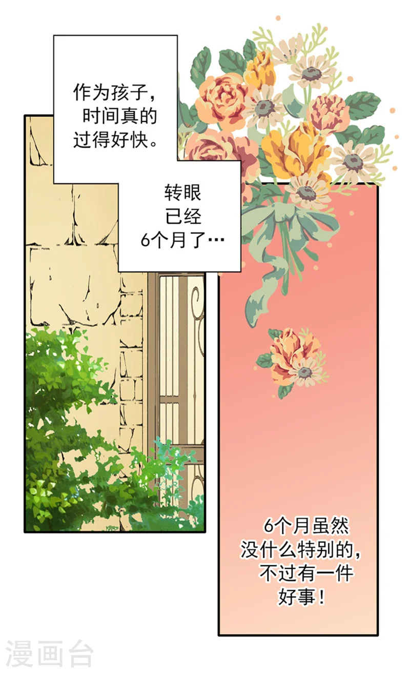 《暴君闺女的生存方式》漫画,第16话 意外的靠谱2图