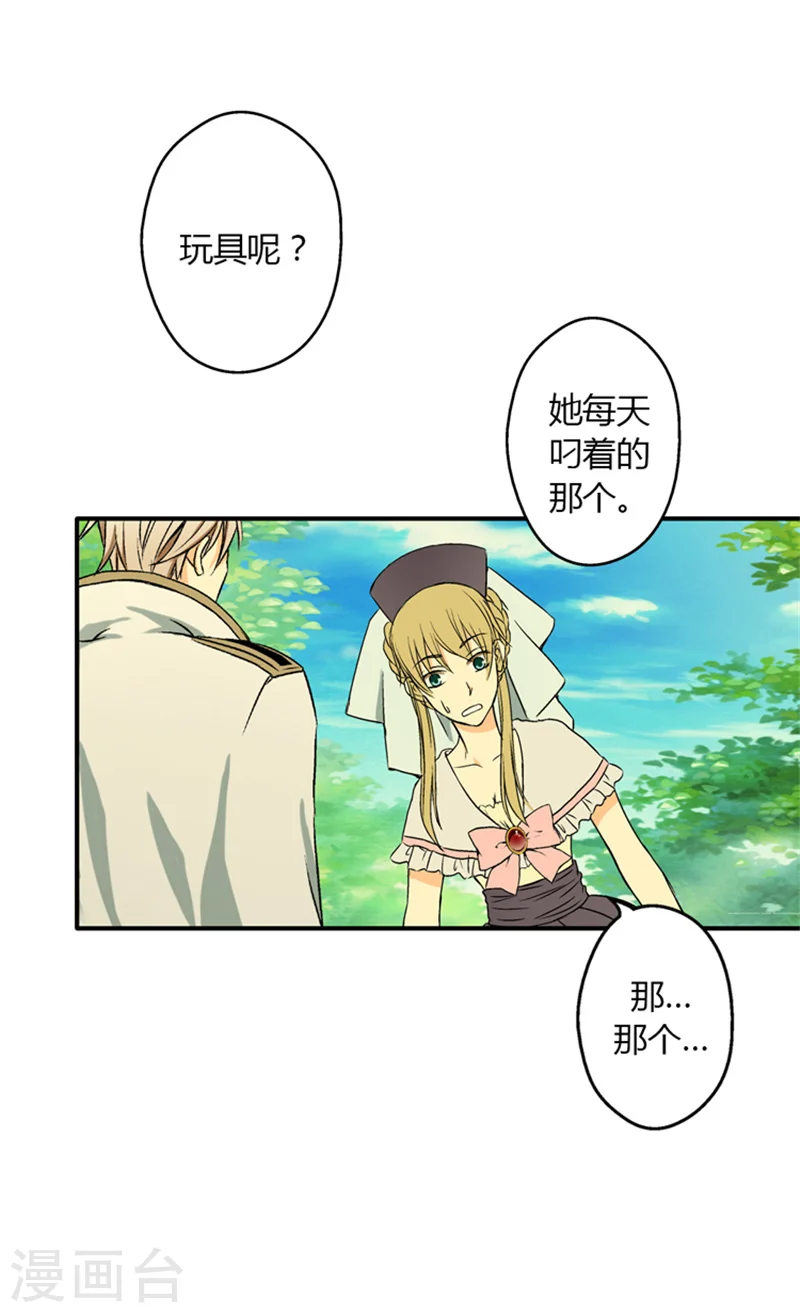 《暴君闺女的生存方式》漫画,第9话 惩罚2图