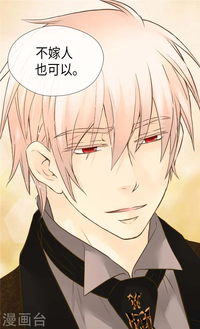 《暴君闺女的生存方式》漫画,第267话 这就是爱。3图