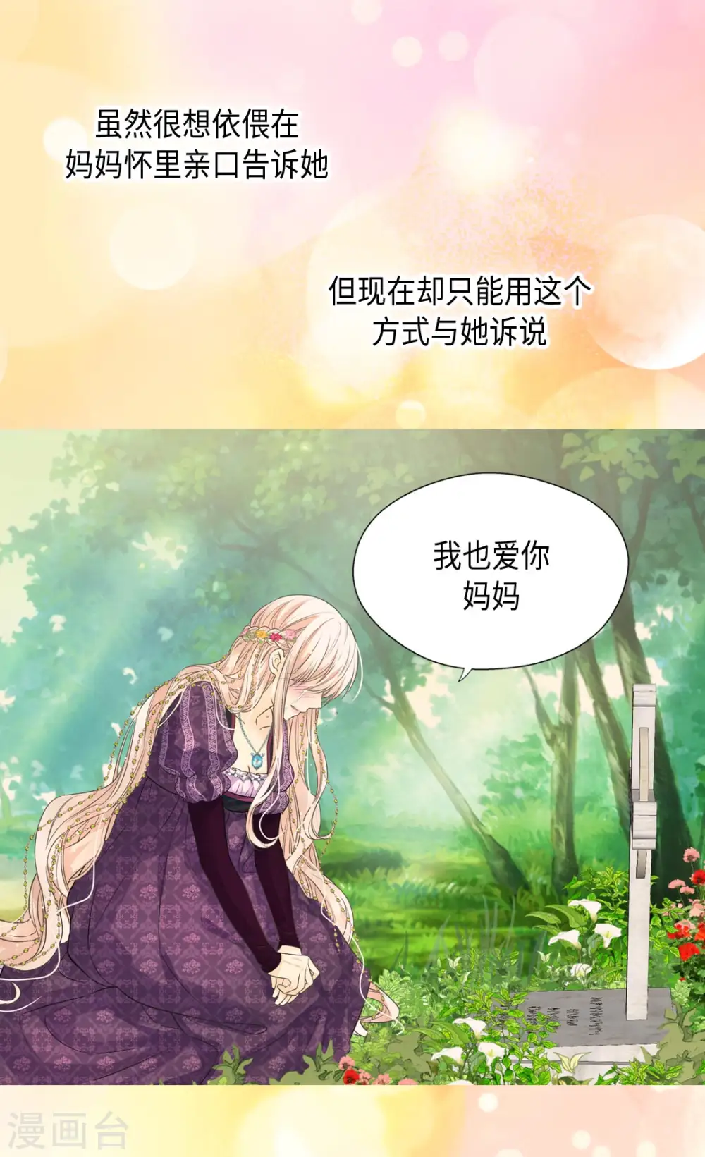 皇帝的独生女漫画免费下拉式漫画,第371话 跟阿西西和好5图