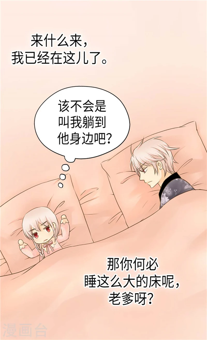 《暴君闺女的生存方式》漫画,第182话 干嘛要睡你身边3图