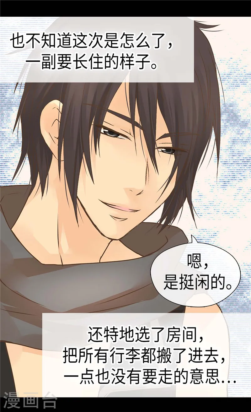 皇帝的独生女小说全文漫画,第233话 猜对我就告诉你3图