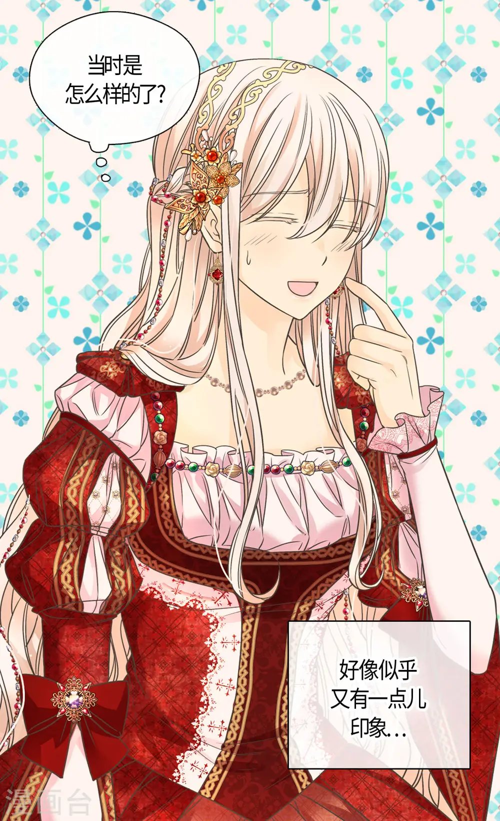 皇帝的独生女角色介绍漫画,第438话 和埃辛的第一次记忆3图