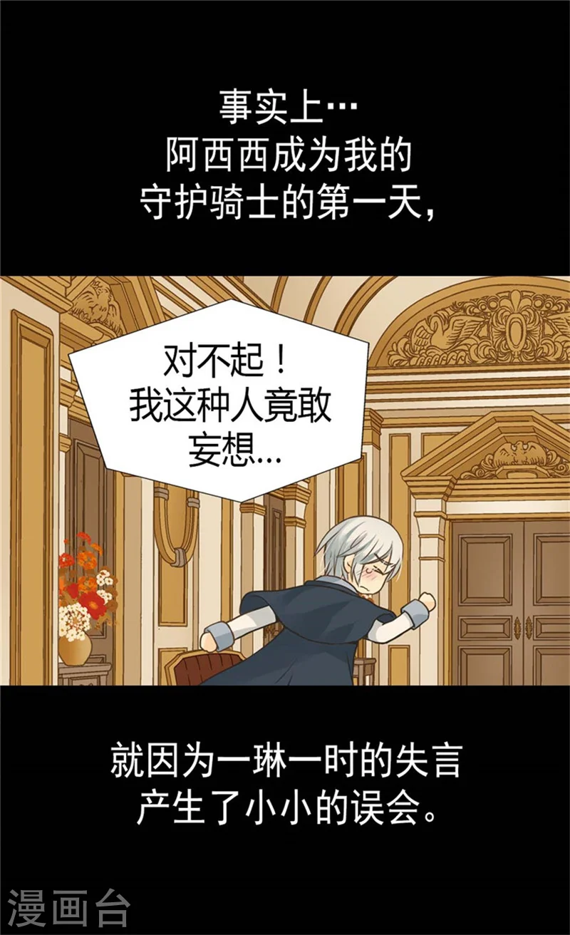 《暴君闺女的生存方式》漫画,第128话 小公主的苦恼5图