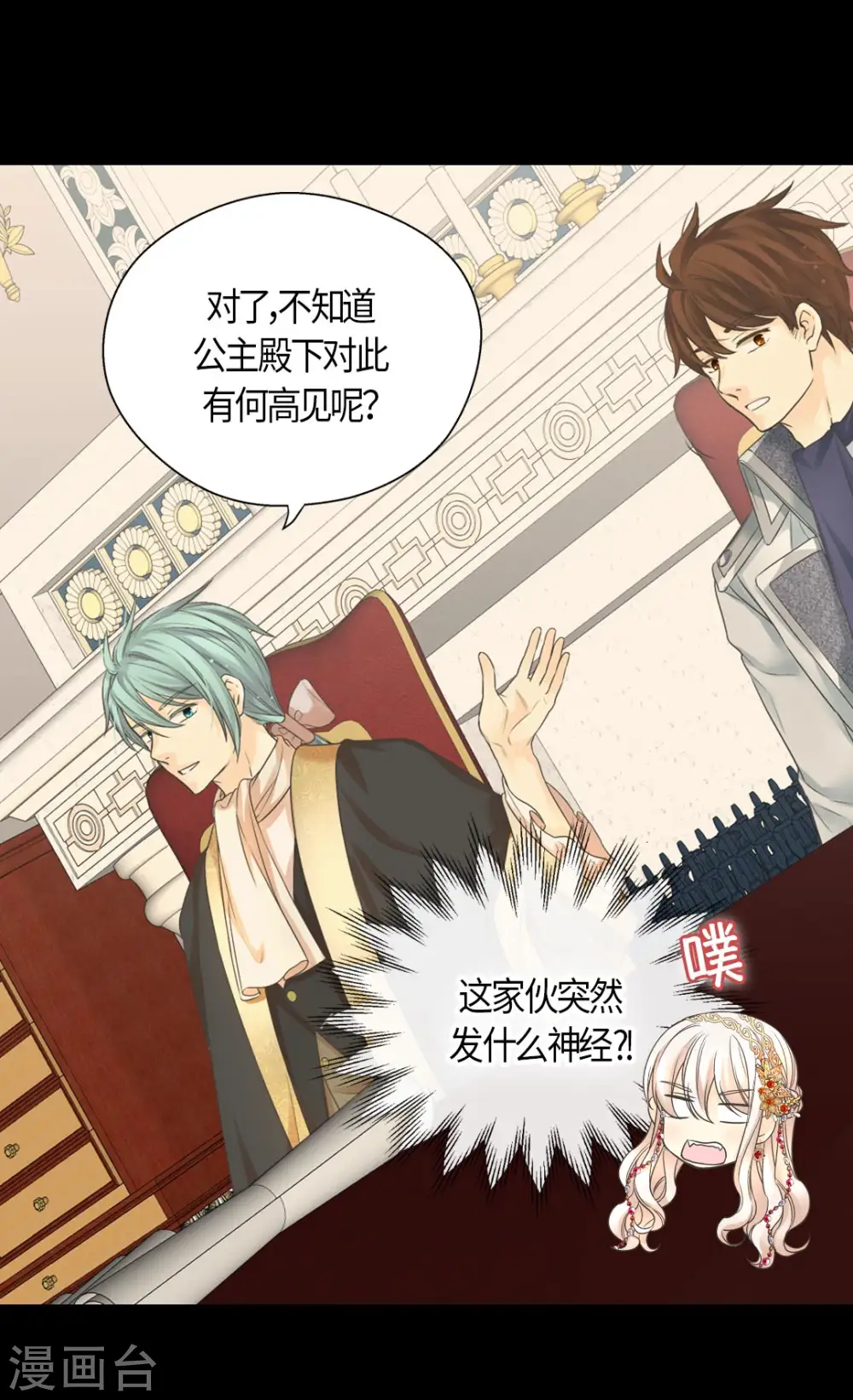 皇帝的独生女全集漫画,第433话 突然地费尔德问题5图