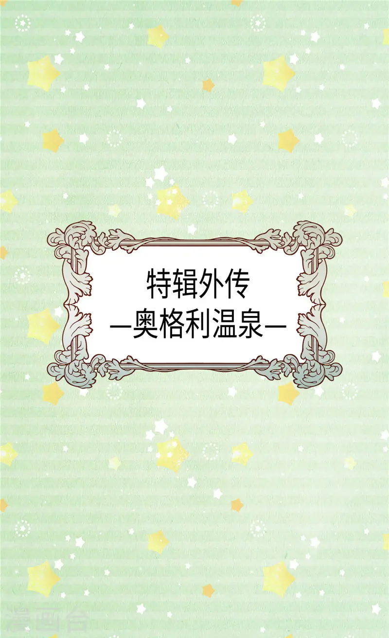 《暴君闺女的生存方式》漫画,第199话 三人温泉浴2图