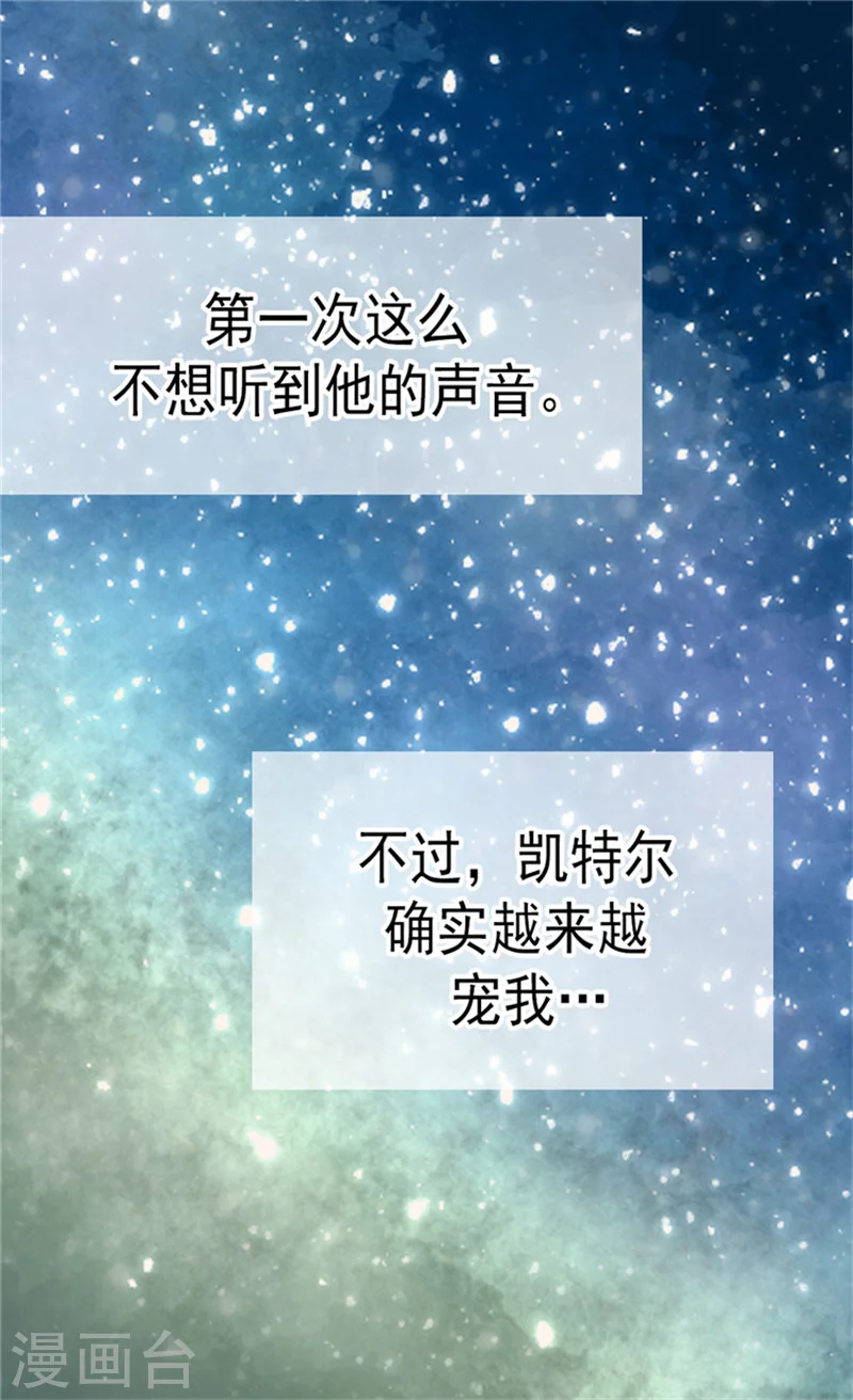 《暴君闺女的生存方式》漫画,第113话 给予凯特尔爱5图