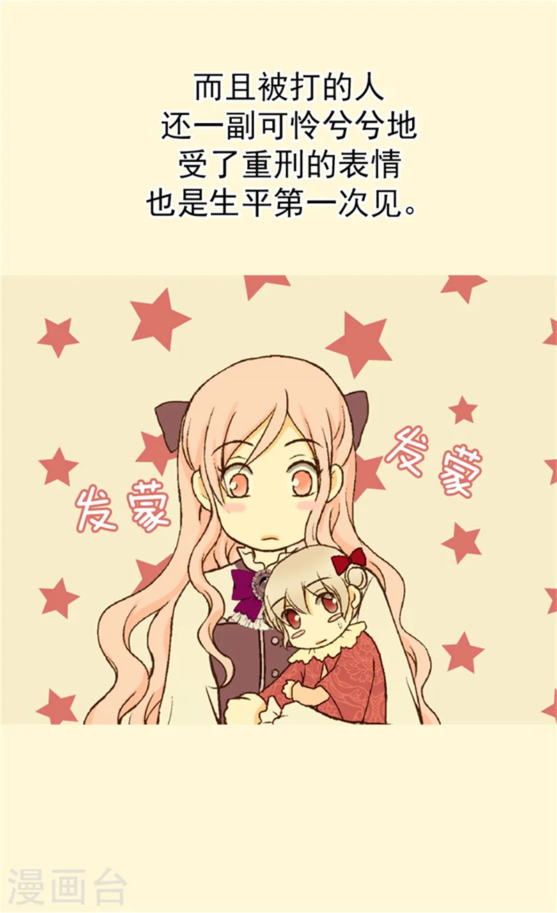 皇帝的独生女简介漫画,第41话 不要招惹我爸5图