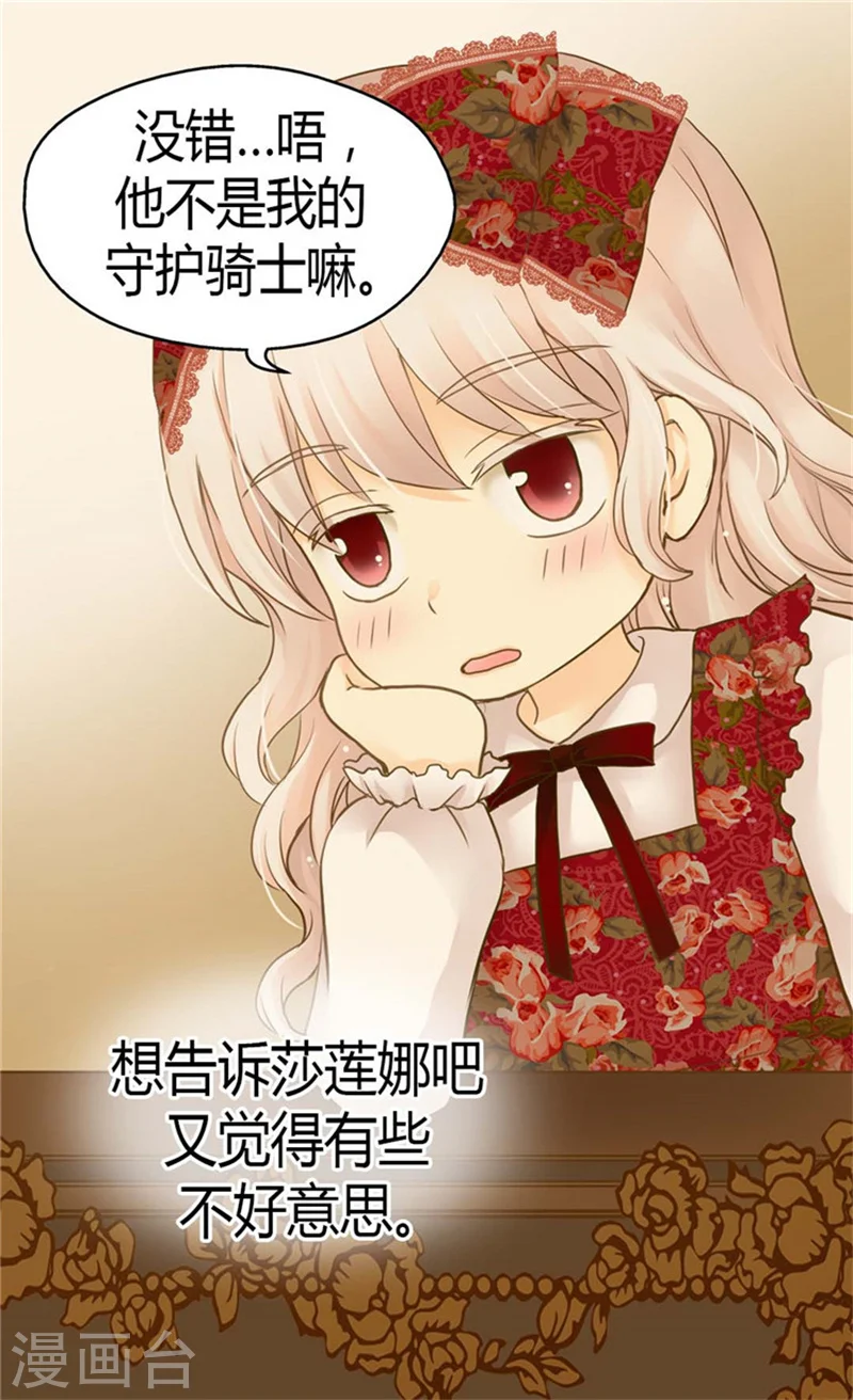 皇帝的独生女漫画全集免费观看漫画,第131话 小天使的心思3图