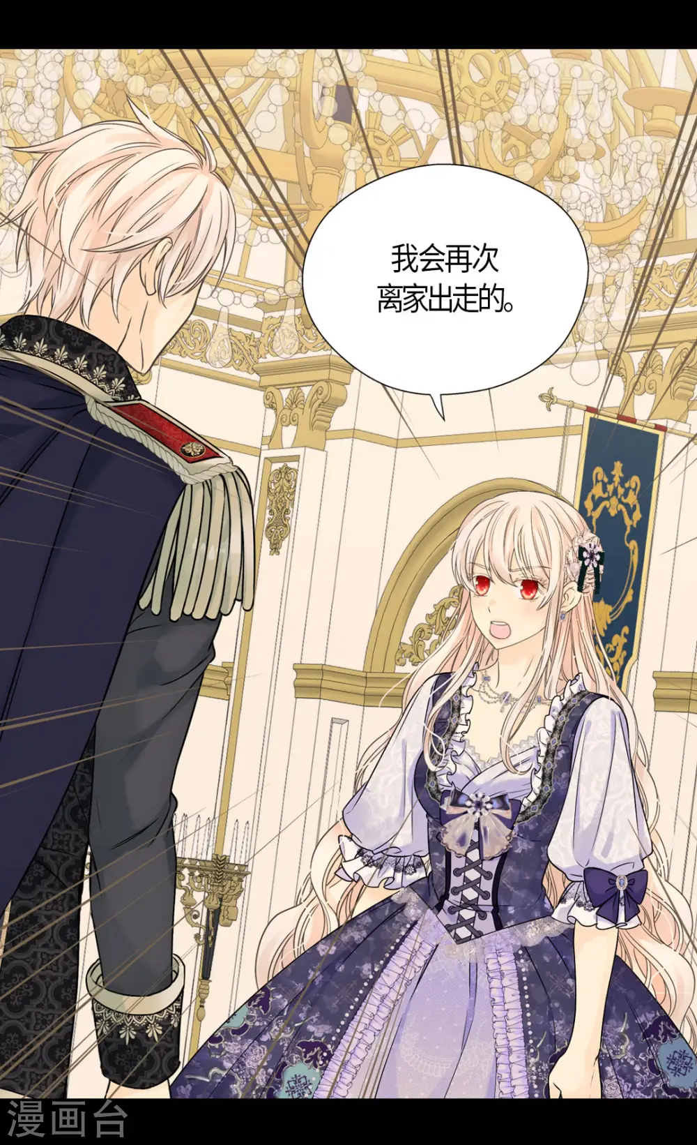 皇帝的独生女动画版全集第三集漫画,第467话 女儿奴爸爸的结局2图