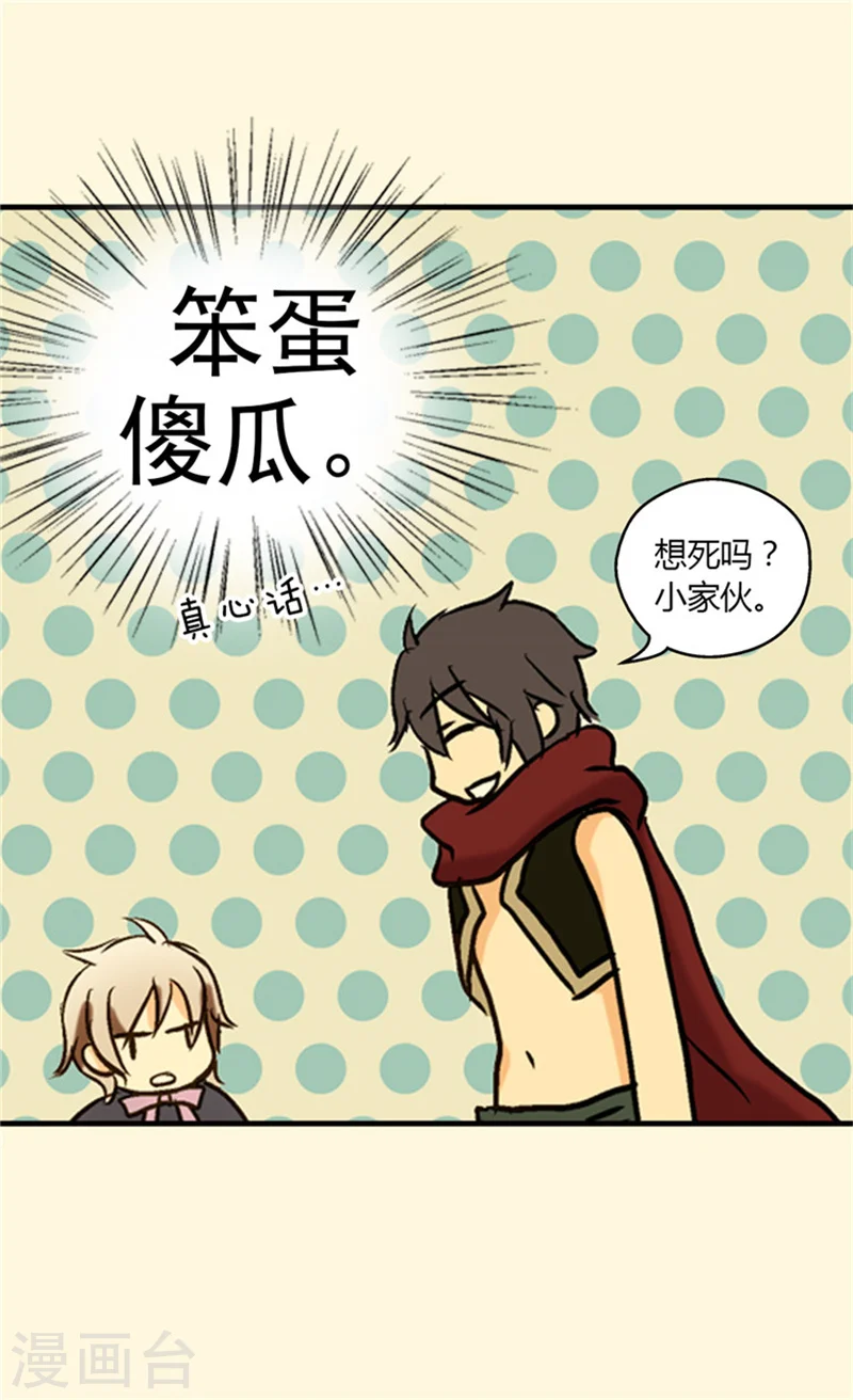 《暴君闺女的生存方式》漫画,第25话 睡梦中的意外4图