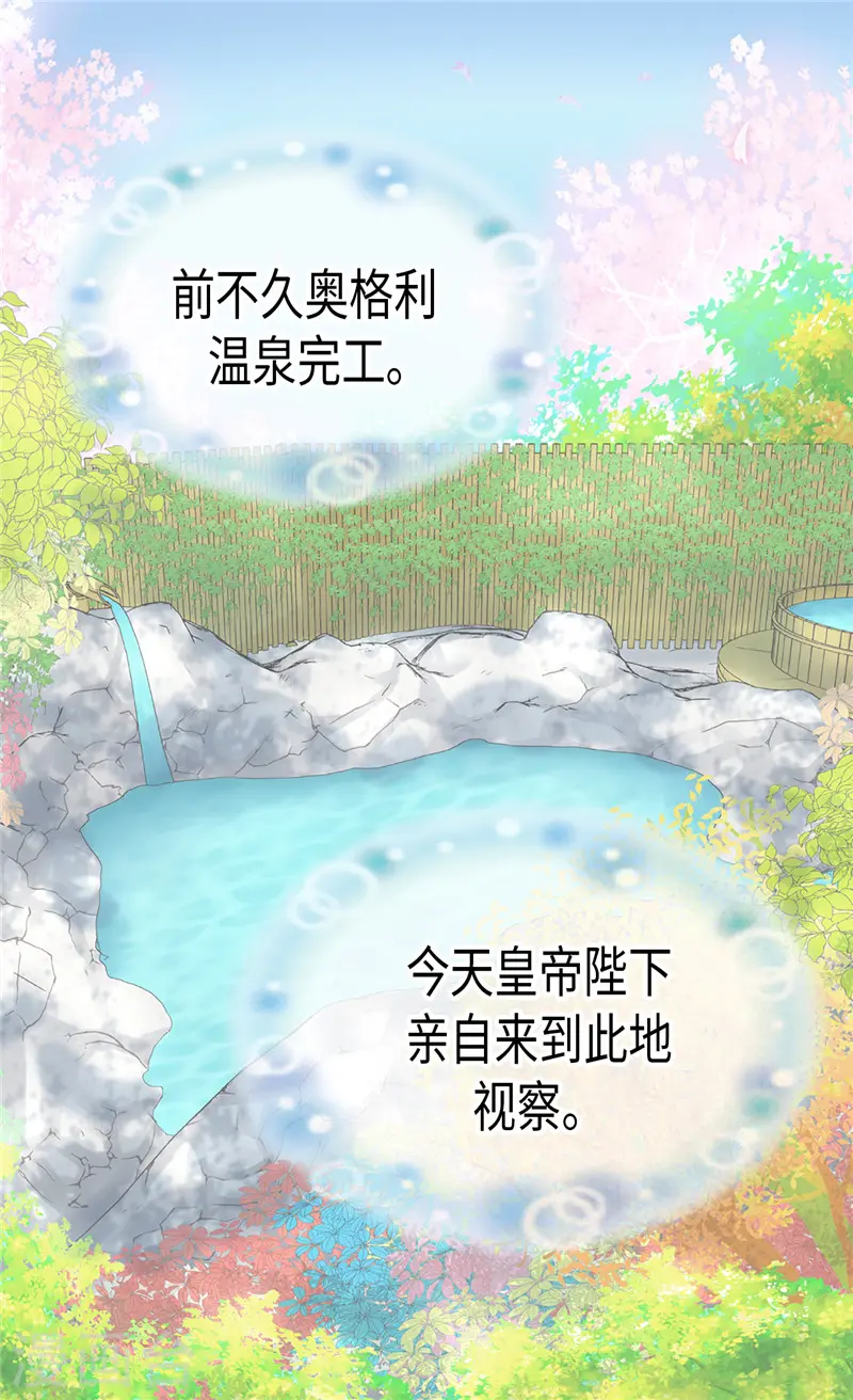 《暴君闺女的生存方式》漫画,第199话 三人温泉浴3图