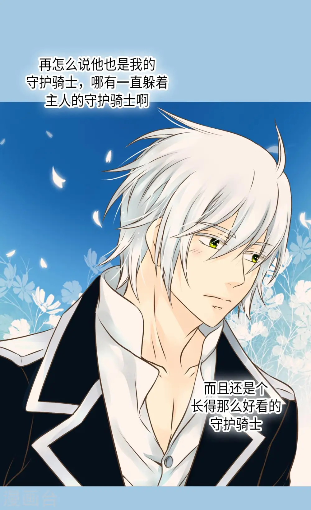 《暴君闺女的生存方式》漫画,第280话 睡不着觉了5图