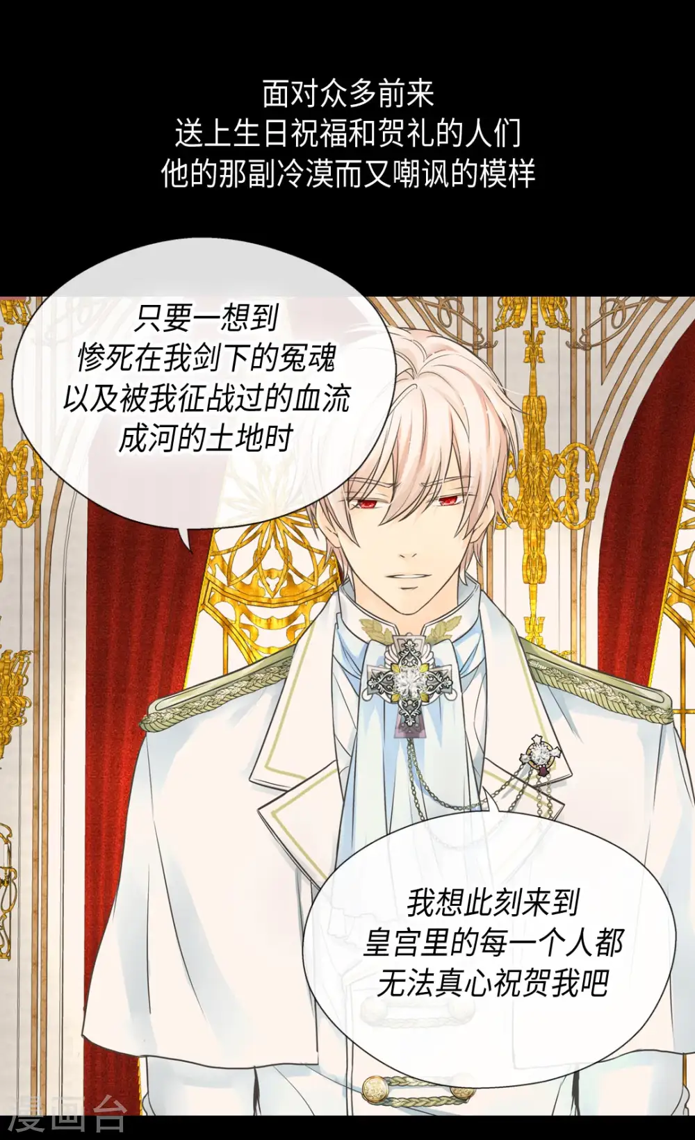 《暴君闺女的生存方式》漫画,第362话 爸爸只想莲娜5图