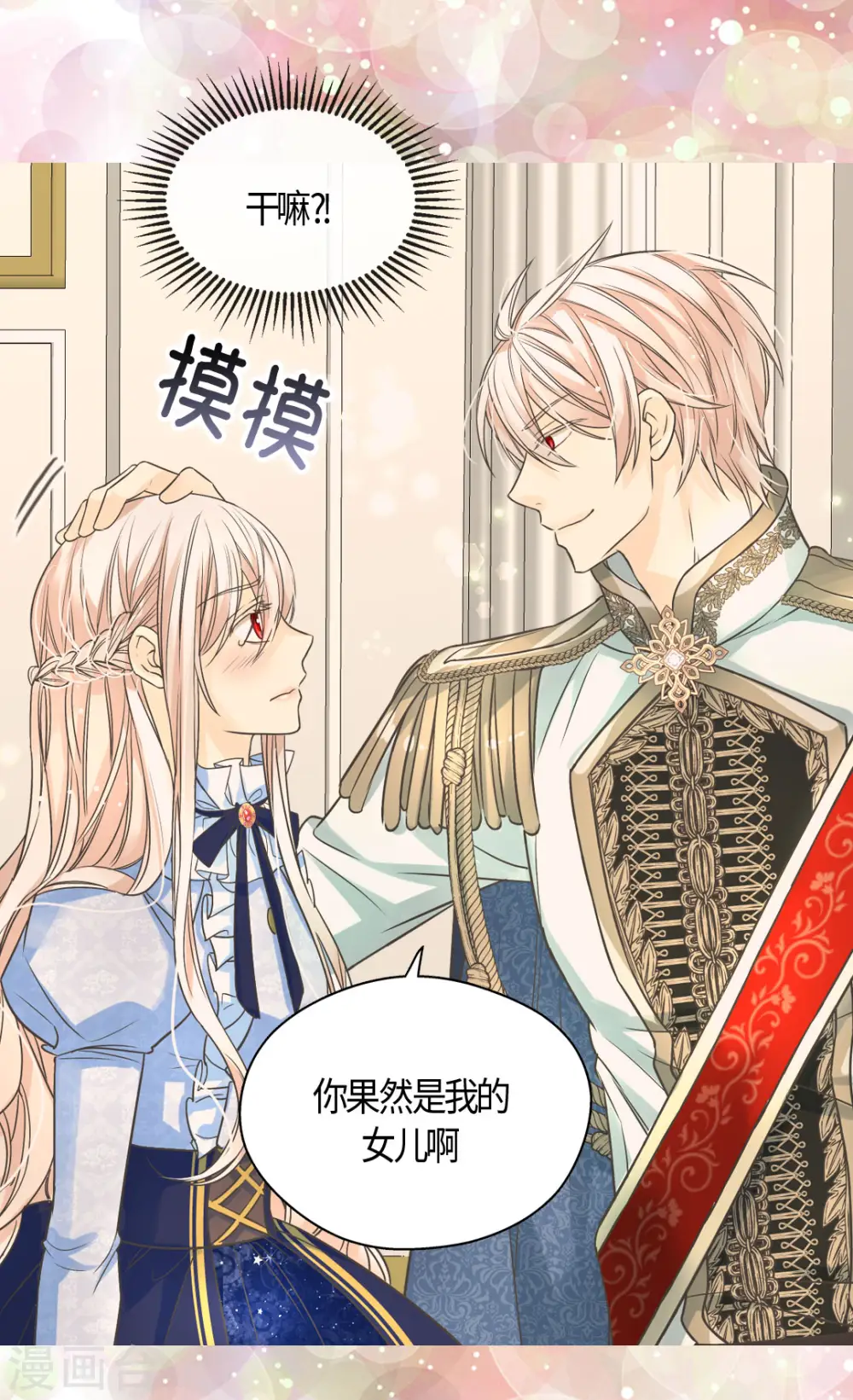 皇帝的独生女免费阅读下拉式漫画漫画,第389话 希望时间停住2图