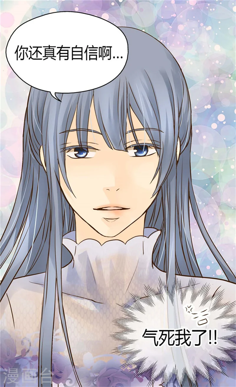 皇帝的独生女免费阅读下拉式漫画漫画,第111话 卖萌必杀技3图