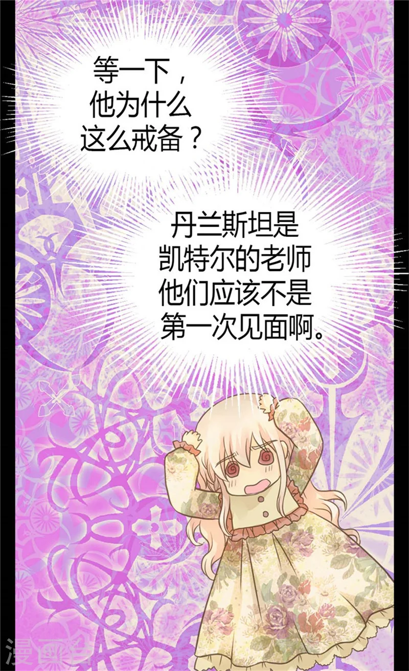 皇帝的独生女角色介绍漫画,第135话 急迫的成长2图