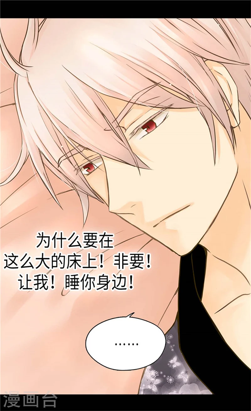 《暴君闺女的生存方式》漫画,第182话 干嘛要睡你身边4图