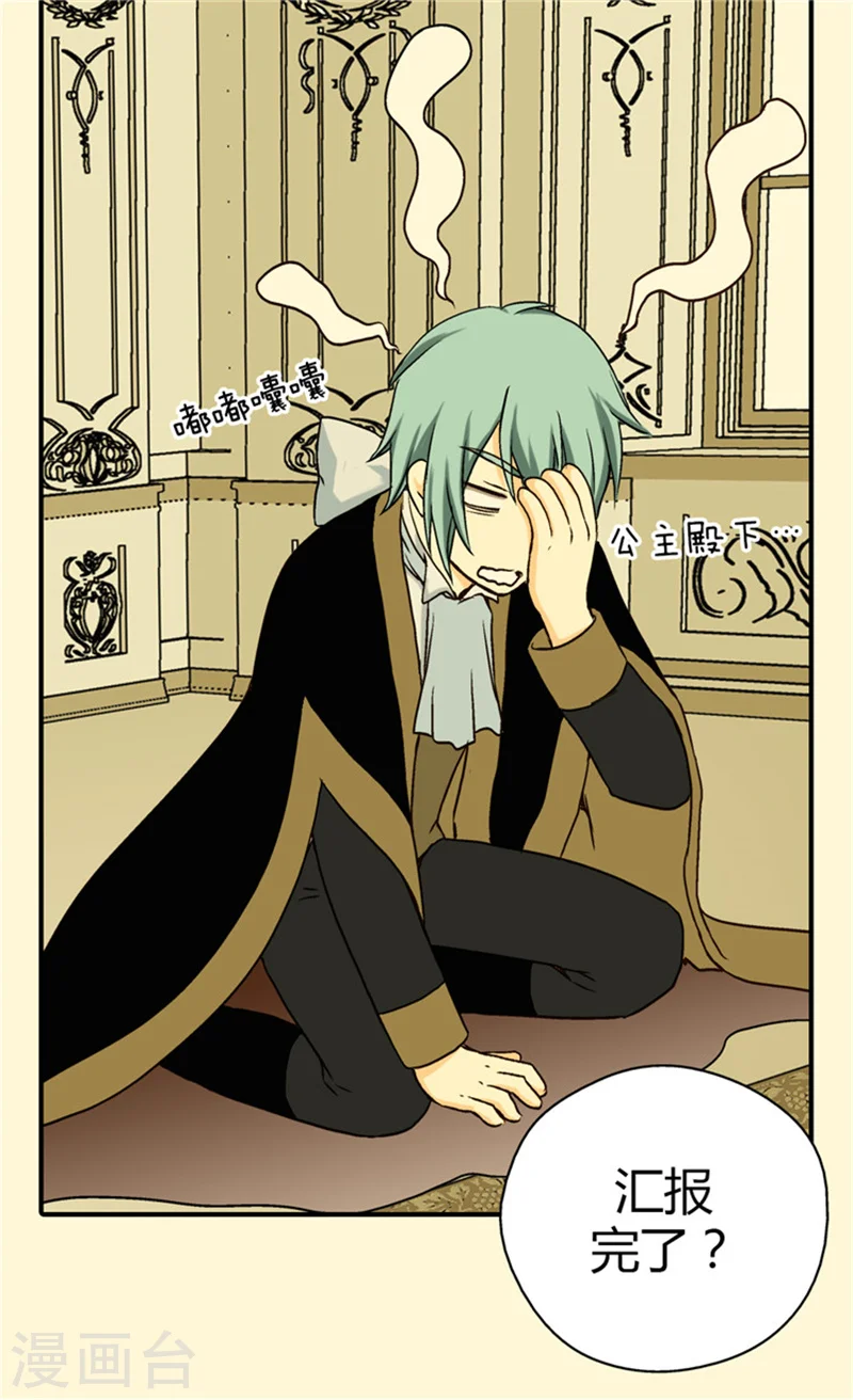 皇帝的独生女免费阅读下拉式漫画,第36话 亦臣亦友2图