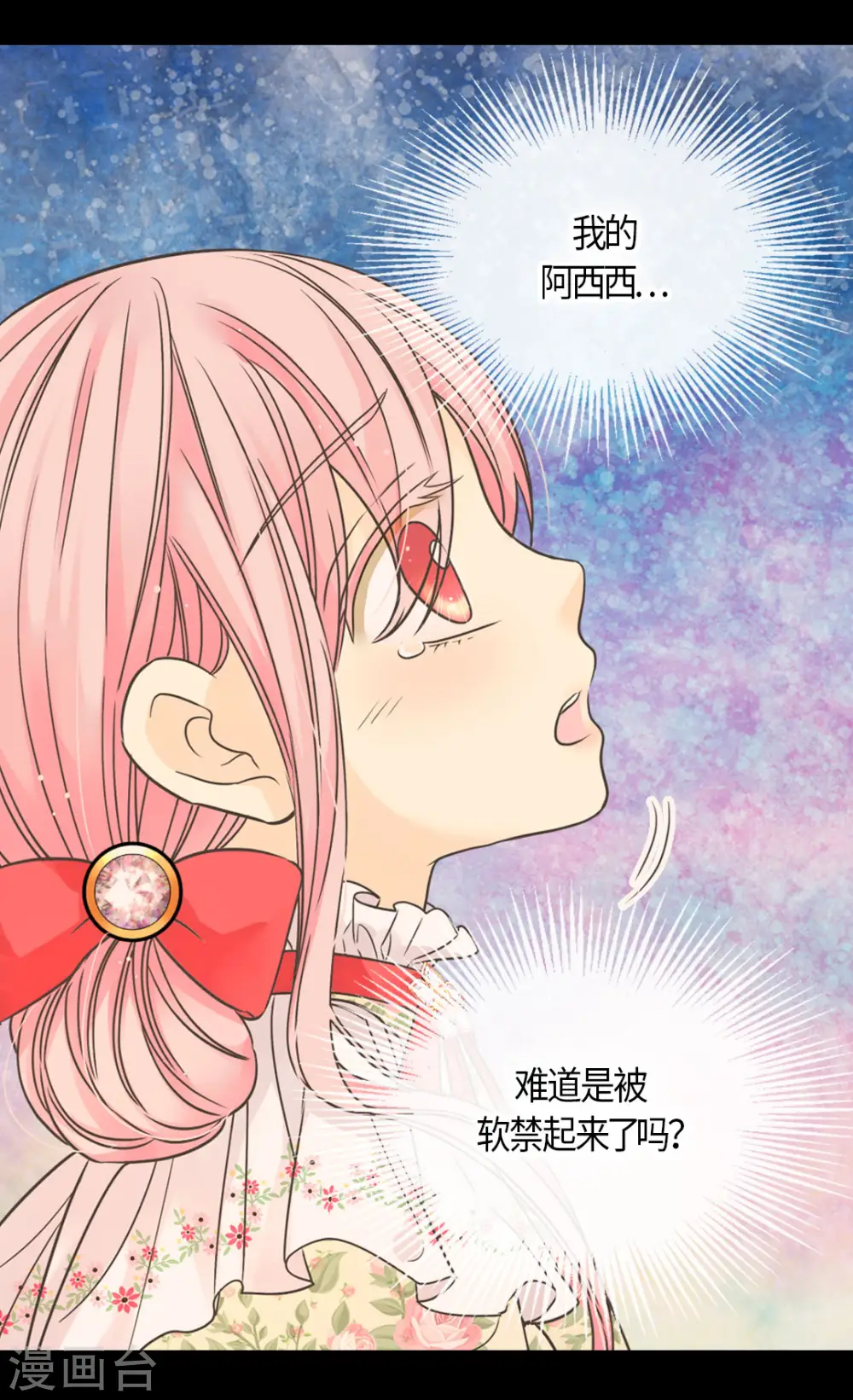皇帝的独生女动漫免费全集观看漫画,第477话 不能见面的阿西西5图
