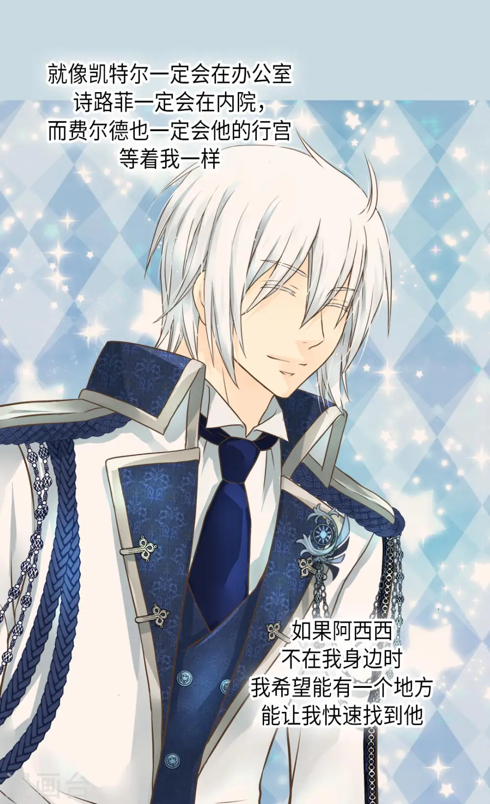 《暴君闺女的生存方式》漫画,第296话 支持你，阿西西5图