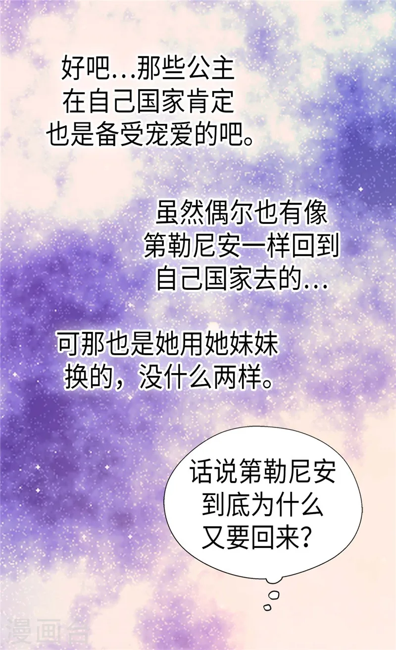 《暴君闺女的生存方式》漫画,第227话 宝贵的存在4图