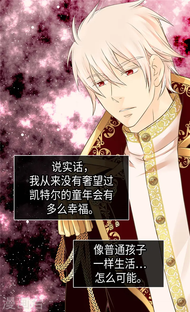 皇帝的独生女儿大结局漫画,第262话 相看两厌2图
