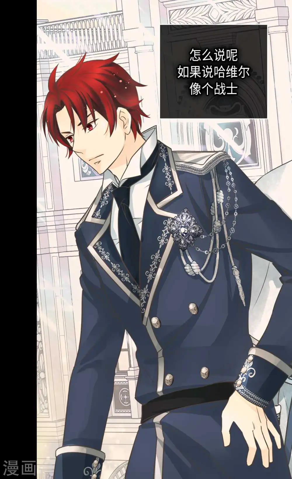 皇帝的独生女动画版全集第三集漫画,第341话 晴天霹雳4图