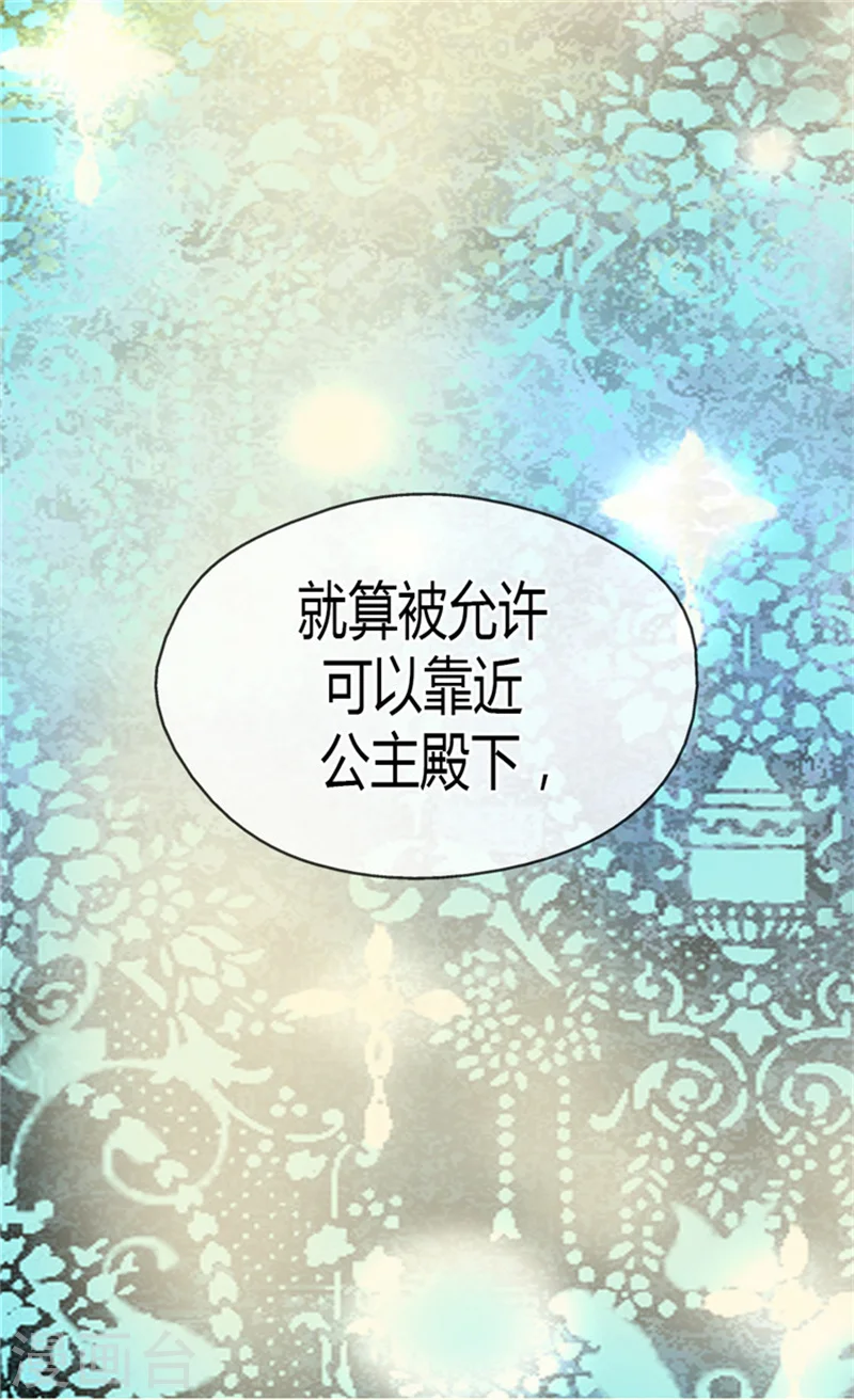 皇帝的独生女角色介绍漫画,第133话 想成为他的动力2图