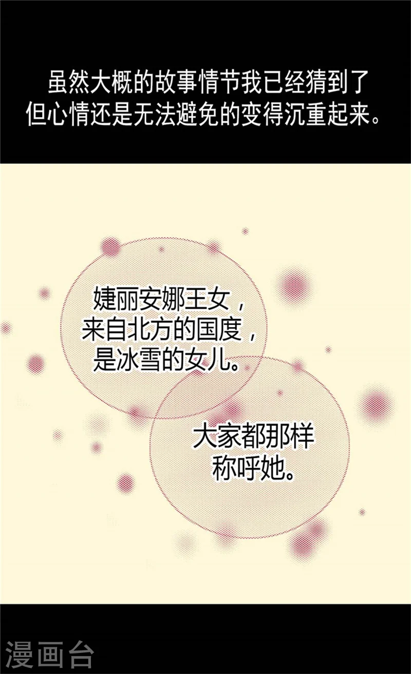 皇帝的独生女免费阅读漫客栈漫画,第85话 深入了解暴君的由来5图