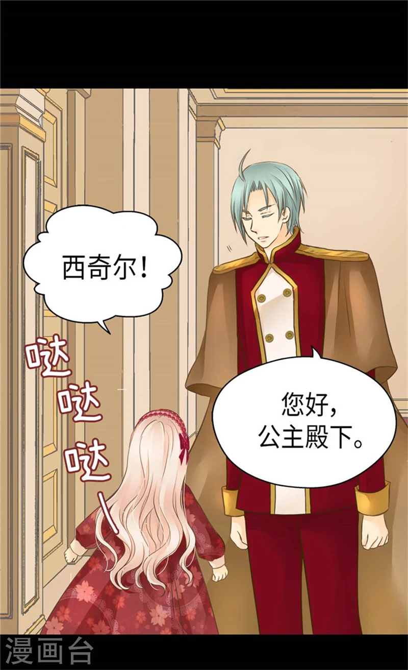 皇帝的独生女儿漫画全集漫画,第167话 阿西西的迷弟！3图