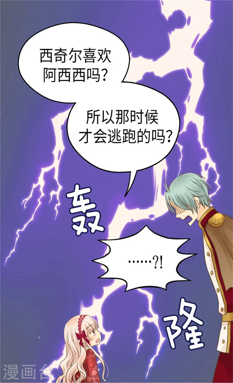 皇帝的独生女儿漫画全集漫画,第167话 阿西西的迷弟！5图