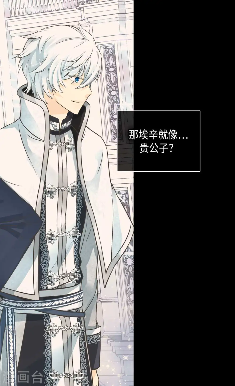 皇帝的独生女动画版全集第三集漫画,第341话 晴天霹雳5图