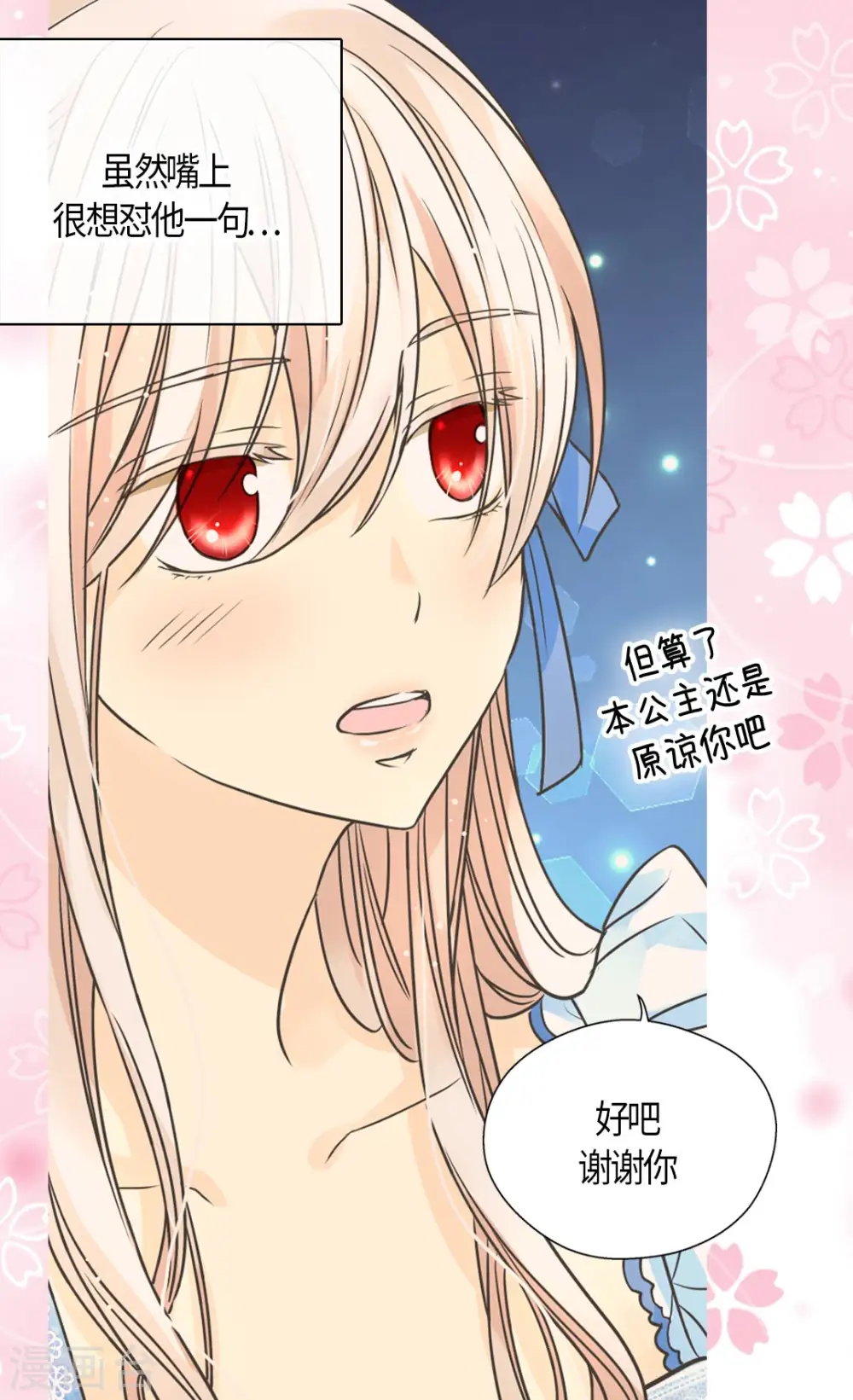 皇帝的独生女角色介绍漫画,第428话 探病行程2图