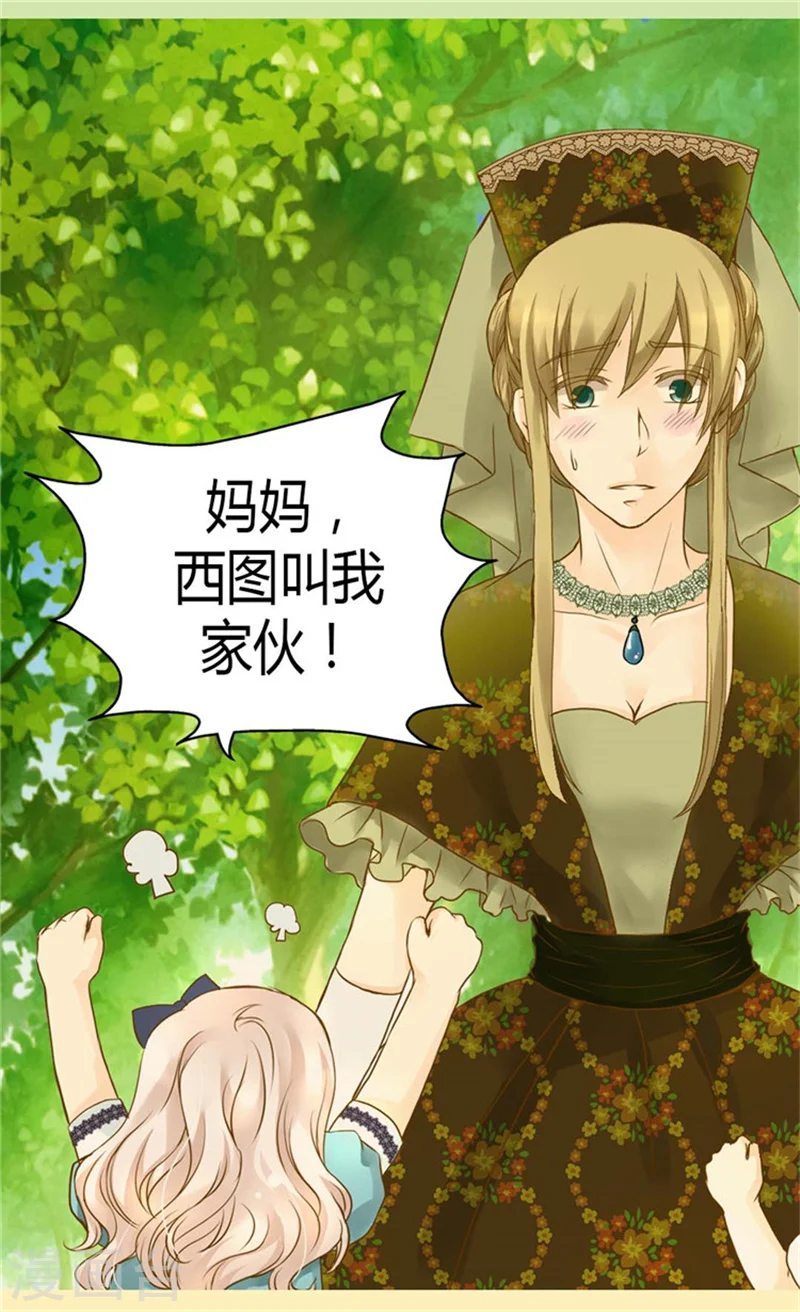 皇帝的独生女免费全集漫画,第93话 遇到有人在哭泣3图